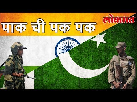 Lokmat International News | पाकिस्तान ची पुन्हा पॅक पॅक, म्हणे अनुहल्ला करू | Lokmat News