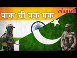Lokmat International News | पाकिस्तानची भारताला फुटकळ धमकी पहा हा व्हिडिओ | Lokmat News