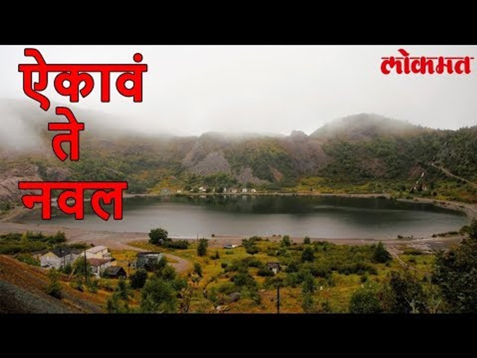Lokmat International News |  जगातील हे आहे अजब - गजब शहर । व्हिडिओ पाहून व्हाल थक्क  | Lokmat News