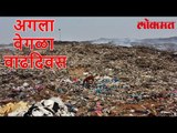 Latest Lokmat News Update | त्या नगराध्यक्षा आणि वाढदिवसाची जागा कचरा डेपो | Lokmat News