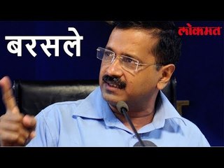 Latest Political News Update | केजरीवलांनी सोडले BJP वर टिकास्त्र पहा पूर्ण बातमी | Lokmat News