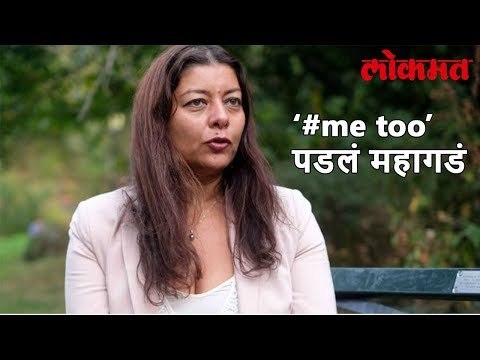 लैंगिक शोषणाला वाचा फोडण्यासाठी जगभर मोहीम सुरू करणाऱ्या महिलेला होणार अटक | Lokmat Marathi News