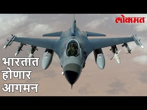 आता भारतातही तयार होणार हे जगातील सुप्रसिद्ध लढाऊ विमान | Lokmat Marathi News Update