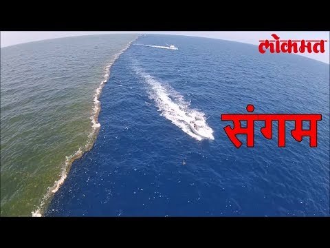 Lokmat International News | इथे होते दोन महासागरांचे मिलन | एक विहंगम दृश्य | Lokmat Marathi News