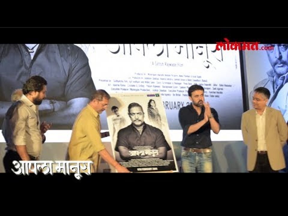 "Apala Manus" trailer launch | Nana Patekar, Sumeet Raghavan, Iravati Harshe, Satish Rajwade