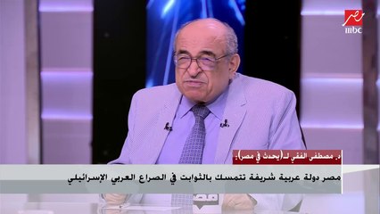 الدكتور مصطفي الفقي : يجب فتح حوار مع تركيا والرئيس السيسي يتعامل بذكاء رائع خارجيا