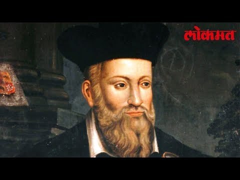 भविष्यवेत्ता नॉस्ट्रेडेमसने शेकडो वर्षांपूर्वी वर्तवले होते बिटकॉईनचे भवितव्य | Lokmat Marathi News