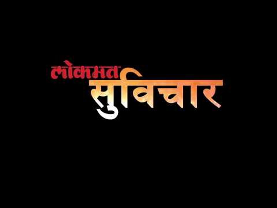 Lokmat Suvichar