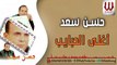 Hassan Saad -  Aghla El Habayb / حسن سعد - اغلي الحبايب