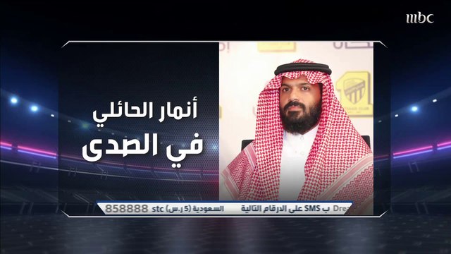 أنمار الحائلي رئيس الاتحاد يتحدث حصريا للصدى عن شهادة الكفاءة المالية وتجديد عقود النجوم وأمور أخرى