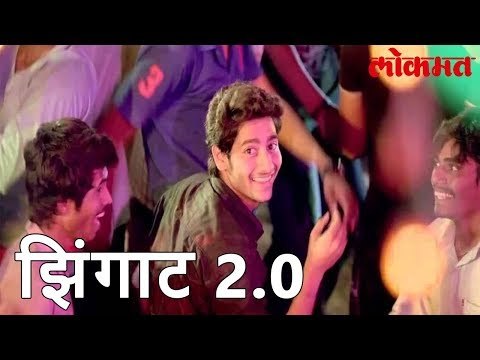 Bollywood Update | आता बॉलीवूडकरही लवकरच थिरकणार Hindi Zinghat वर | Lokmat Marathi News Update