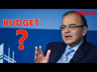 Budget News Update | जेटलींनी नेत्यांना केले मालामाल, आणि जनता कंगाल | Lokmat Marathi News Update