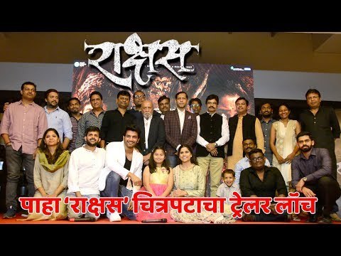 पाहा राक्षस चित्रपटाचा ट्रेलर लॉंच | Rakshas | Trailer lonch