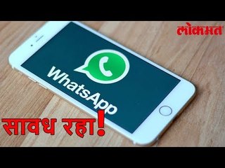Latest Lokmat News | Whatsapp वरील सरकारी नोकरीची जाहिरात खरी आहे का ? पहा सत्याचा खुलासा | Lokmat
