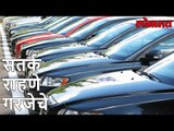 Lokmat Latest News | Second Hand Car विकत घेताय ? मग हा Video पहाच | Lokmat Marathi News