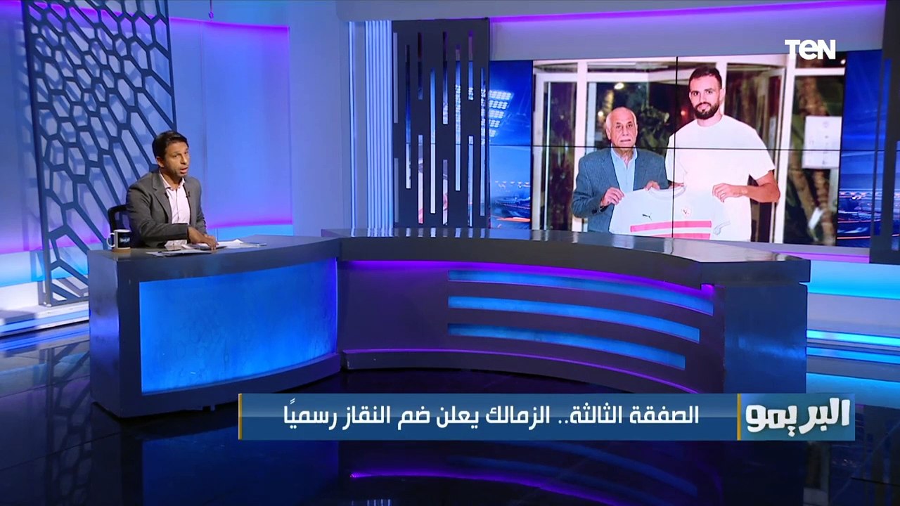 "كما انفرد البريمو".. الزمالك رسميًا يُعلن ضم حمدي النقاز.. وفاروق يعلق: حل ذكي من الإدارة