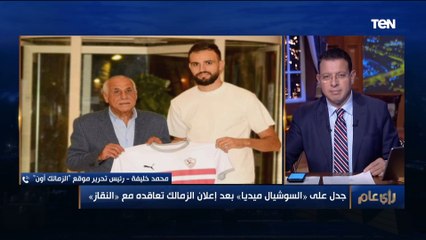عودة "النقاز" للزمالك مرة أخرى.. هل لها علاقة بتسوية الغرامة المفروضة على النادي؟