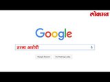 Lokmat News | भारतात Search रिझल्टमध्ये भेदभाव, Google ला 136 कोटींचा दंड | Lokmat Marathi News