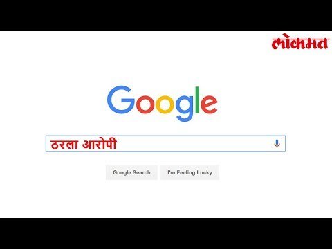 Lokmat News | भारतात Search रिझल्टमध्ये भेदभाव, Google ला 136 कोटींचा दंड | Lokmat Marathi News