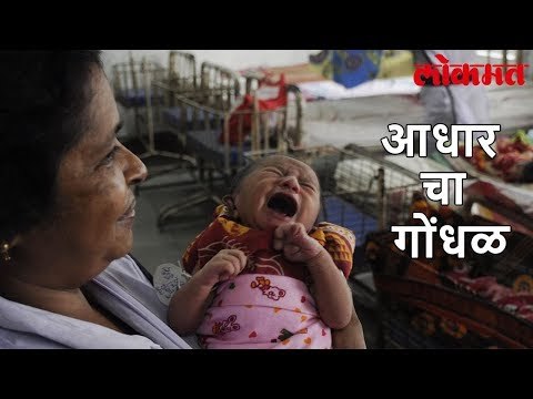 Lokmat News Update | आधार कार्डाने पाडले उघड्यावर । Video पाहून व्हाल थक्क | Aadhaar Card | UIDAI