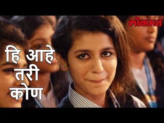 Priya Prakash Varrier। जाणून घ्या कोण आहे सोशल मिडिया वरील वायरल Queen | Manikya Malaraya | Lokmat
