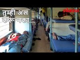 Lokmat News | ट्रेनमध्ये घोरणाऱ्याला दिली सहप्रवाशयांनी अजब शिक्षा | Lokmat Marathi News