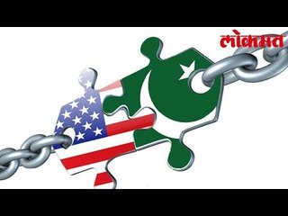 Lokmat International News | अमेरिकेचा देखल्या देवा दंडवत पाक प्रेम उघड | America | Pakistan | News