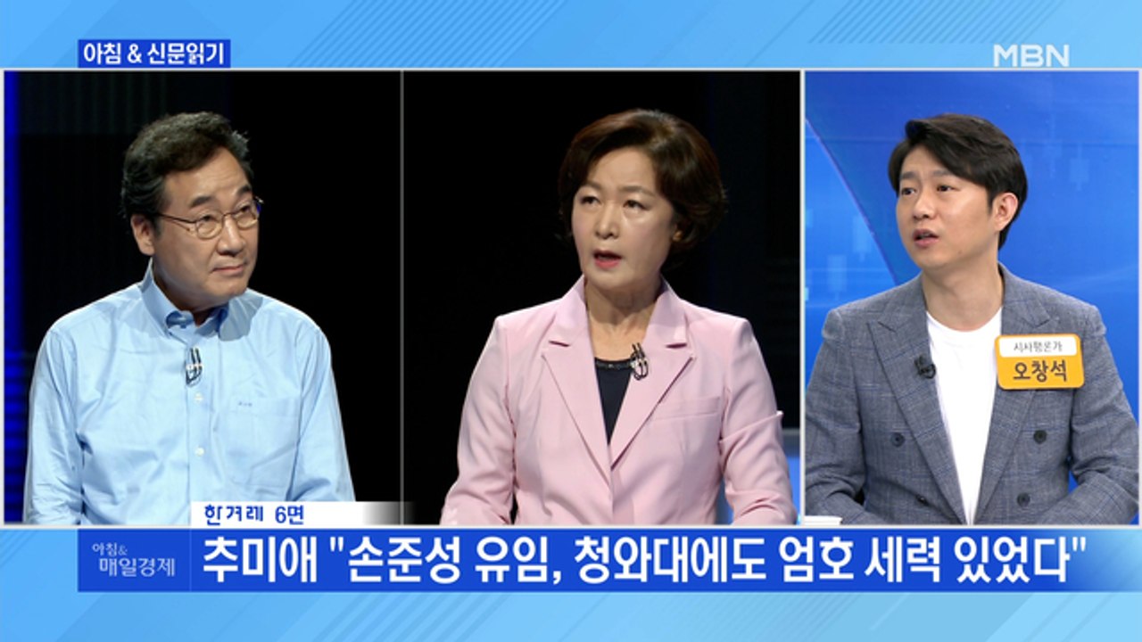 신문브리핑3 "추미애 "손준성 유임, 청와대에도 엄호 세력 있었다""외 주요기사