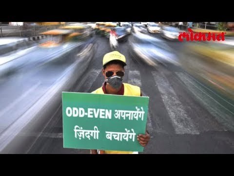 Lokmat News | Delhi प्रमाणे मुंबईत विभागवार ऑड इव्हन प्रयोगाला काय हरकत आहे | Pollution | Lokmat