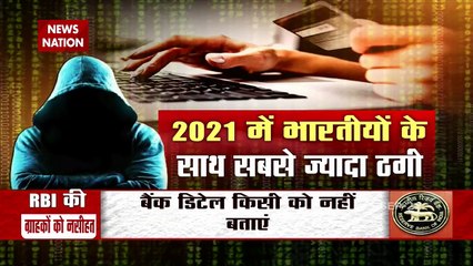 RBI Advises on How to Protect your Bank Account against KYC Scam