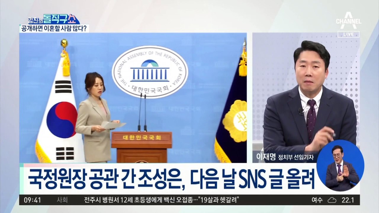 과거 조성은 글 논란…“박지원, 대외비 유출”?