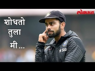 Virushka | नवरोबला येतेय बायकोची आठवण | Virat ने शेअर केलं फोटो | Lokmat Sport Update