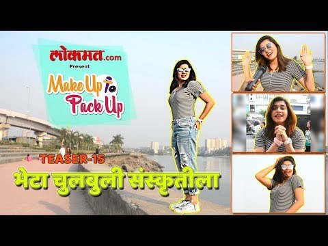 New marathi web series | Sanskruti Balgude | Makeup to Pack up | Teaser-15
