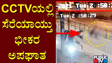 CCTV Footage Of Electronic City Flyover Horrific Accident | Public TV