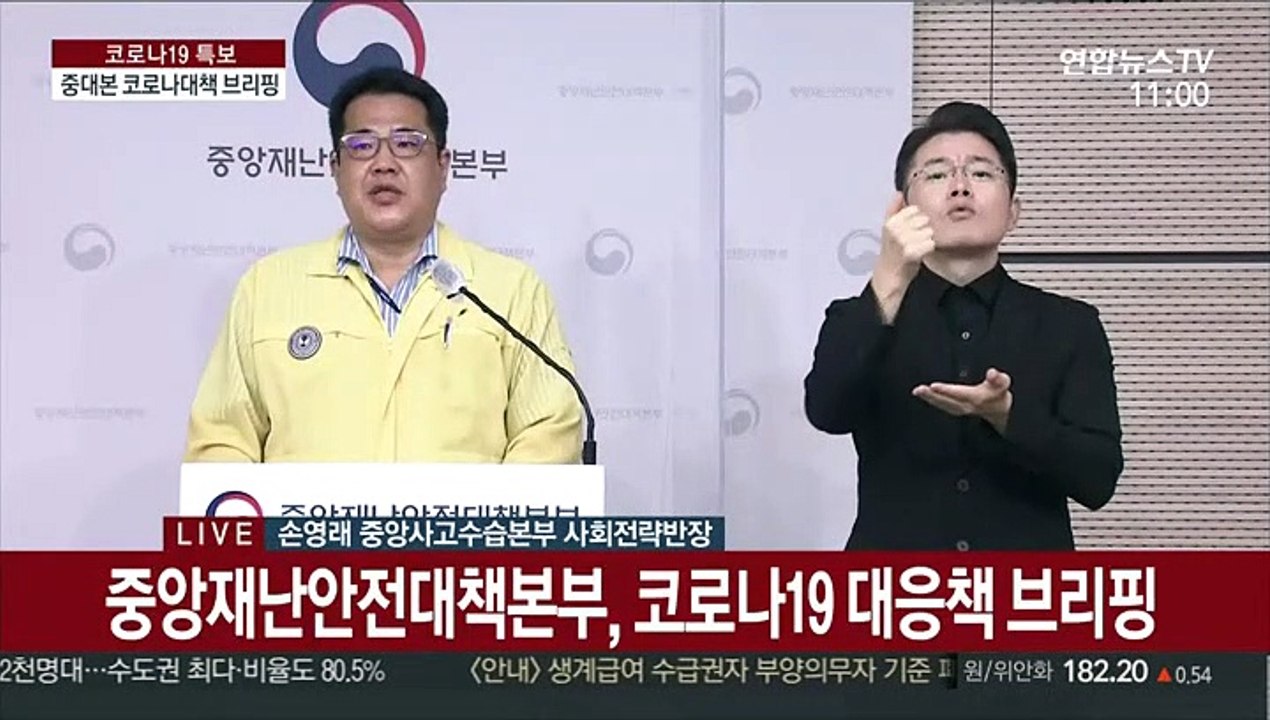 [현장연결] 중대본 "수도권 방역 긴장감 낮고 유동인구 많아 유행 확산세로 전환"