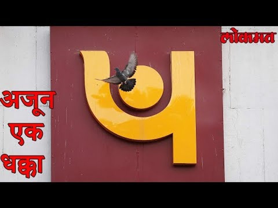 Lokmat News | PNB च्या अडचणीत अजून वाढ | Virat करू शकतो करार रद्द | Nirav Modi Scam | Virat Kohli