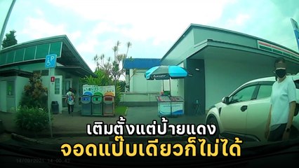 หนุ่มบ่นปั๊มหวงที่จอด แวะซื้อกาแฟแป๊บเดียวก็ไม่ได้ โอดเข้ามา 10 ปี หลังจากนี้พอกันที