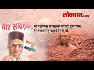 स्वातंत्र्यवीर सावरकर