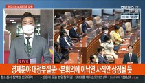 野 경선 8명으로 압축…이낙연 사직안 오후 본회의 상정