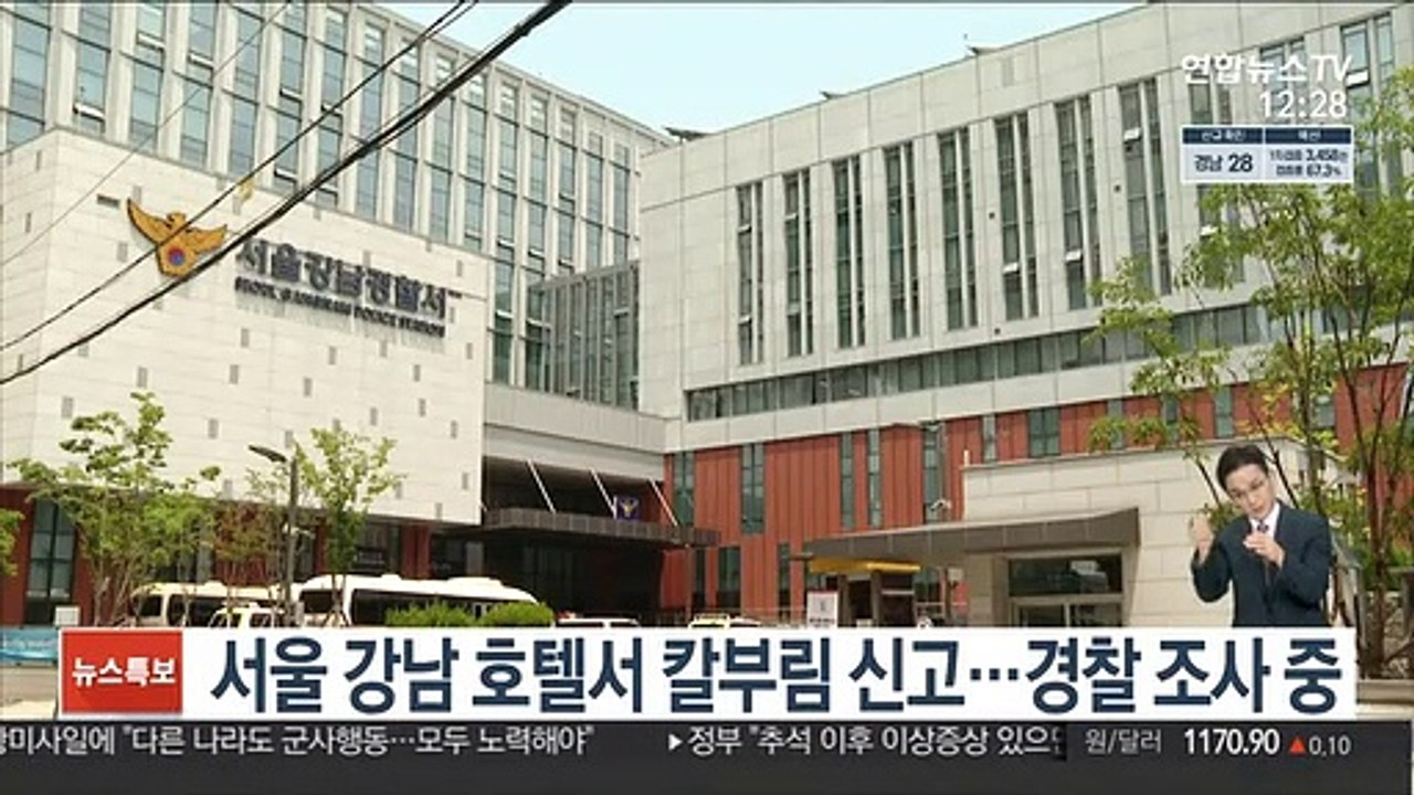 서울 강남 호텔서 칼부림 신고…경찰 조사 중