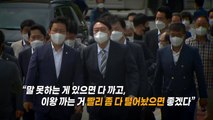 [뉴스앤이슈] '고발 사주'·'대장동 특혜' 대치...여야, 의혹 공방전 / YTN