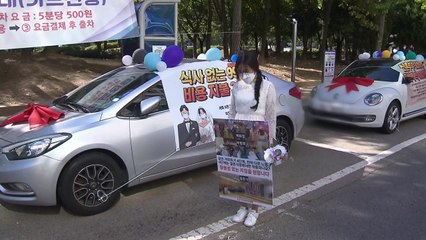 예비부부들 '웨딩카 주차 시위'..."방역 지침 개선하라" / YTN
