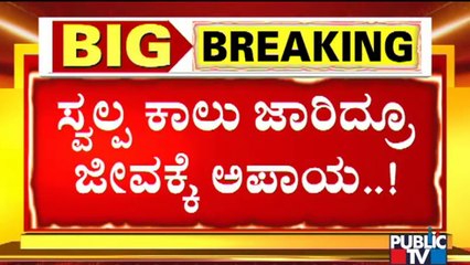 Students Have To Walk On This Bamboo Bridge To Reach Their Schools | Honnavar | Public TV