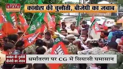 Chhattisgarh में धर्मांतरण पर सियासत तेज, कांग्रेस और बीजेपी का पलटवार