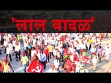 'लाल वादळ' आझाद मैदानात धडकलं!