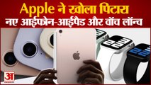 Apple Event 2021: iPad और Watch 7 के साथ iPhone 13 Launch | Apple New Gadgets