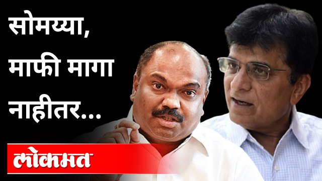 सोमय्यांना सेना घेरणार; १०० कोटींचा दावा दाखल करणार | Anil Parab Vs Kirit Somaiya | Maharashtra News