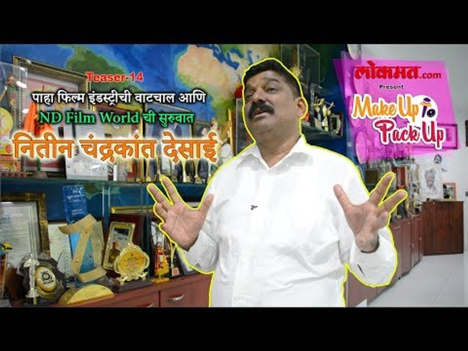 New marathi web series | Nitin Chandrakant Desai | Makeup to Pack up | Teaser-14