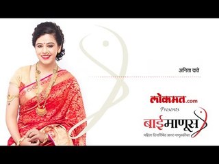 #BaiManoos: आपण एक स्त्री म्हणून जबाबदारी नाकारणं बंद करायला हवं – अनिता दाते