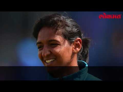 harmanpreet kaur -कोहली माहिती आहे; आणि हरमनप्रीत कौर माहिती नाही?